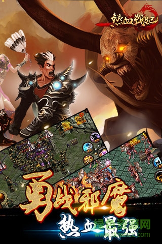 热血战纪手机版官网版