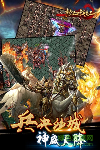 热血战纪手机版官网版