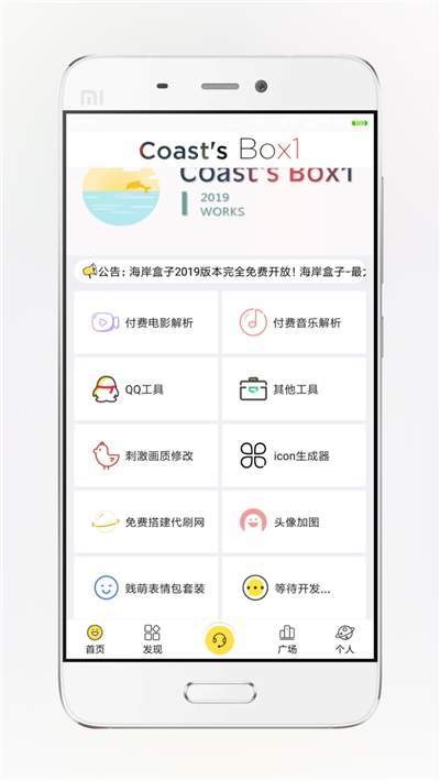 海岸盒子