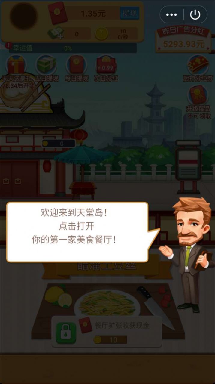 肥仔快乐餐厅app截图4