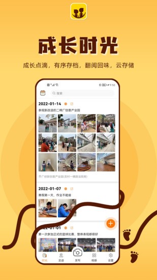 成长影记软件图4
