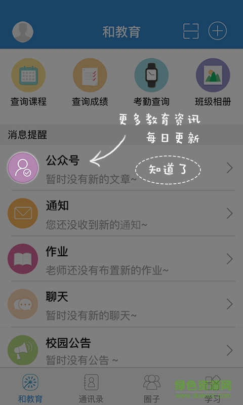 江西和教育app(原名江西人人通)图1