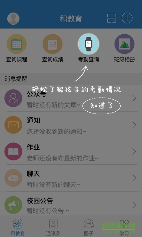 江西和教育app(原名江西人人通)图4