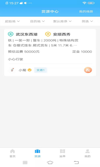 叭叭货运承运版app最新版