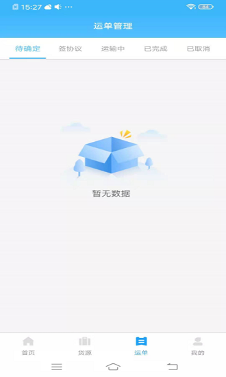 叭叭货运承运版app最新版