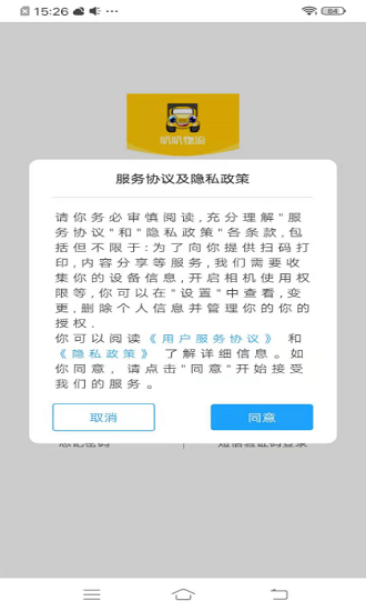 叭叭货运承运版app最新版