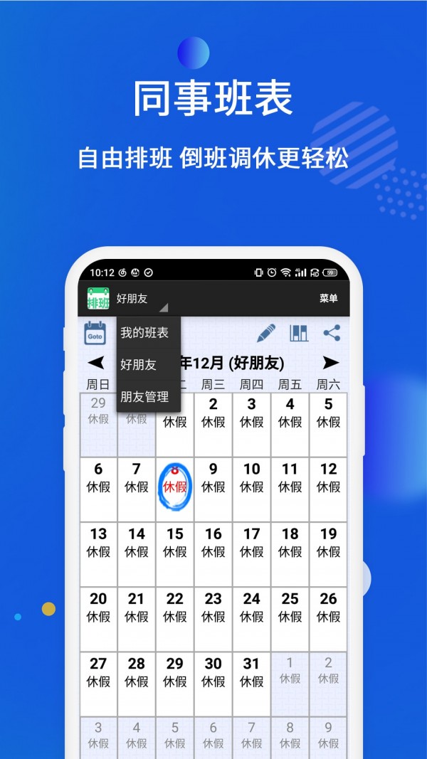倒班排班表图1