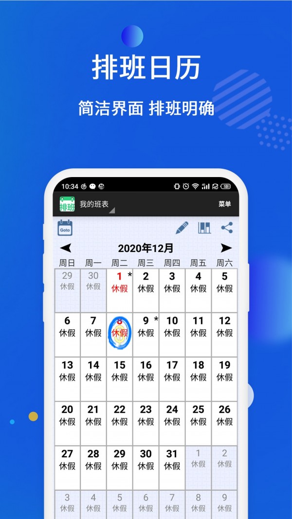 倒班排班表图3