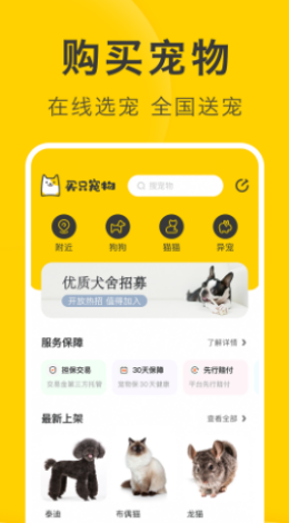 买只宠物app图3