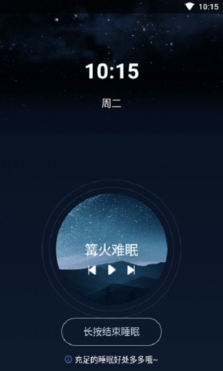 好睡眠闹钟图2