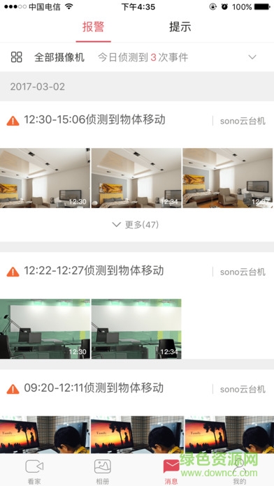 联想看家宝图2