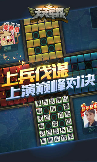 天天军棋最新版安卓版截图4