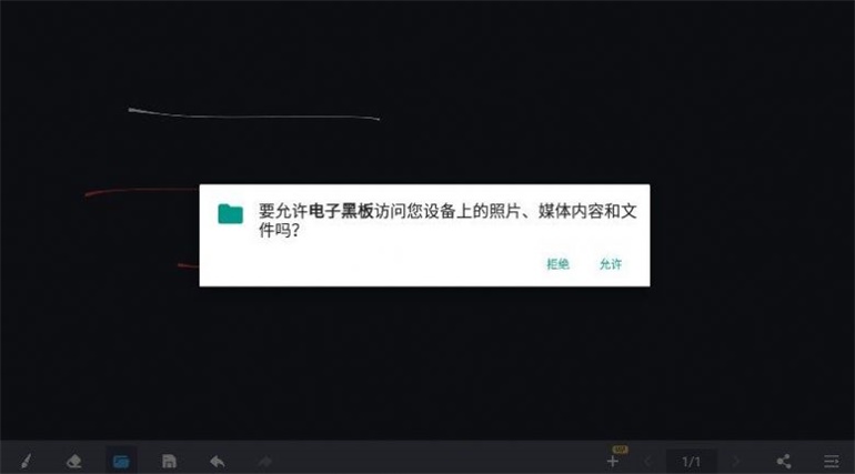 电子黑板app下载官方版图3