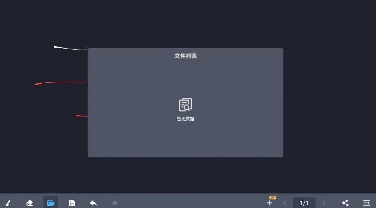 电子黑板app下载官方版截图2