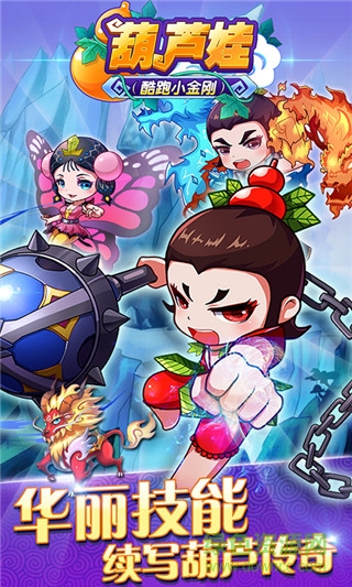 葫芦娃酷跑小金刚图3