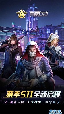 荒野行动2024最新版