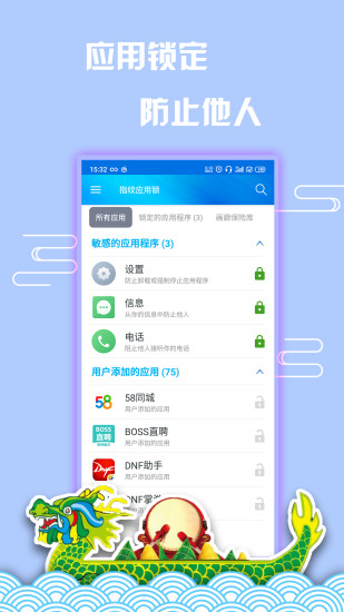 指纹应用锁图1