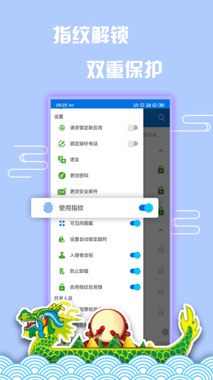 指纹应用锁图3