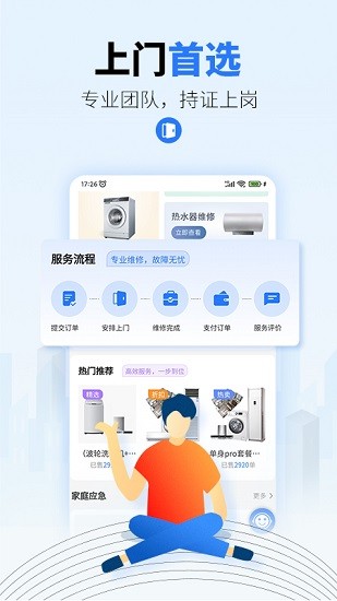 一步到家家电维修app图1