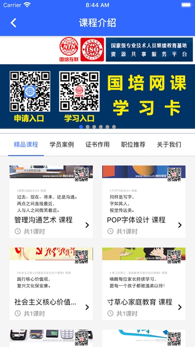 国培教务app最新版下载截图6