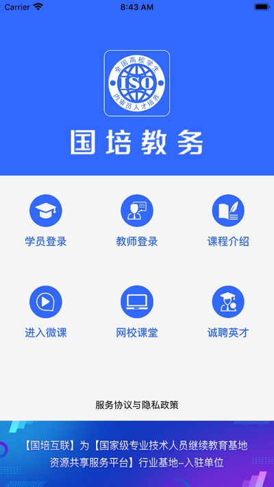 国培教务app最新版下载截图1