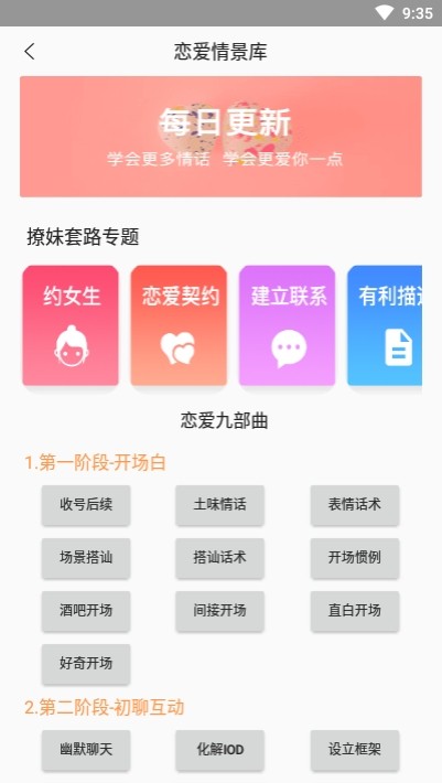 积木恋爱话术APP图3