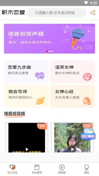 积木恋爱话术APP图1