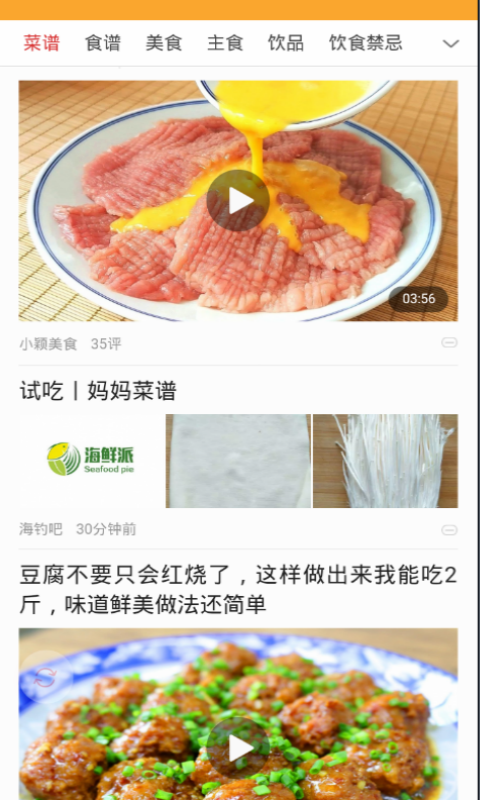 美食菜谱大全安卓最新版第4张截图