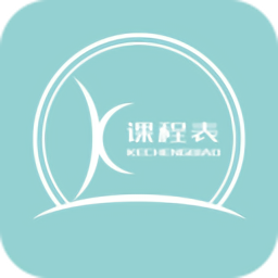 课程表达人官方版
