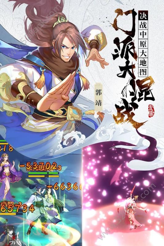 射雕网易版图2