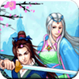 剑侣情缘2魔神至尊传内购正式版