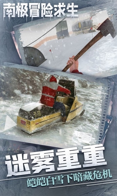 南极冒险逃生图3