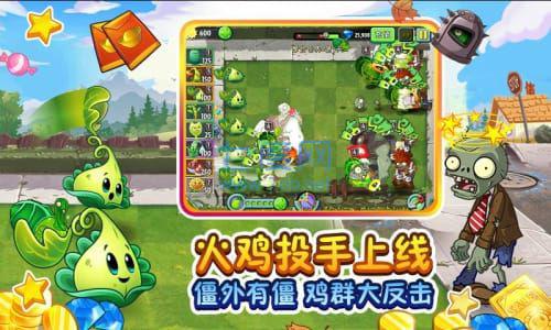 植物大战僵尸2全5阶植物无限钻石