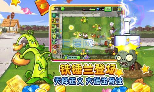 植物大战僵尸2全5阶植物无限钻石第4张截图