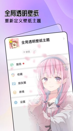 全局透明主题最新版