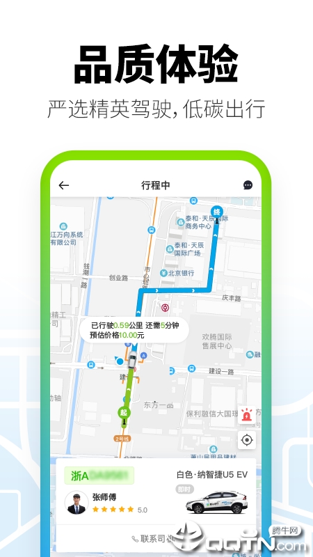 格上出行图2