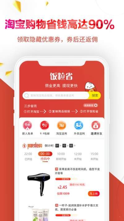 饭粒省图2