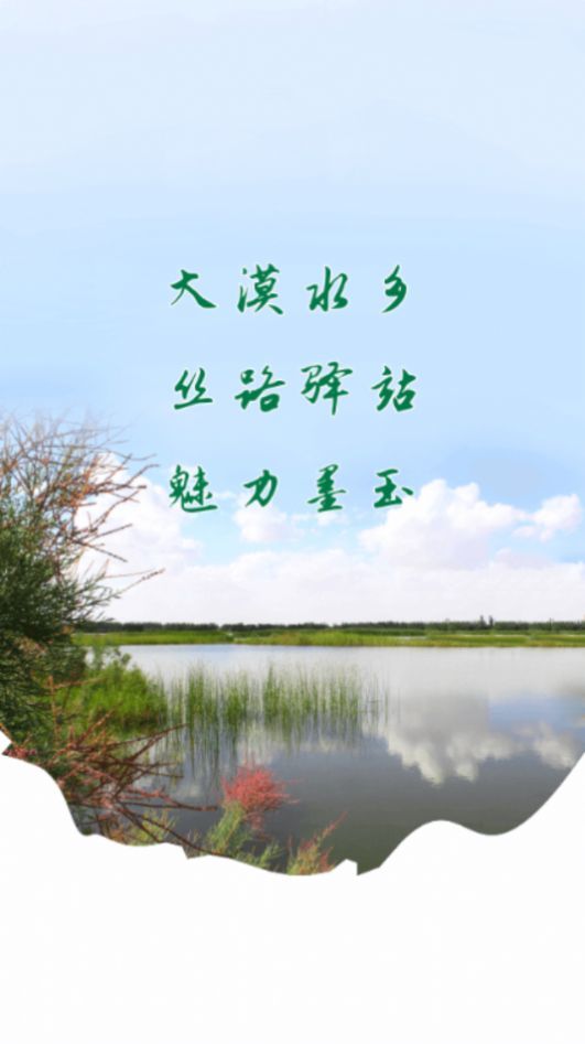 墨玉好地方最新版截图1