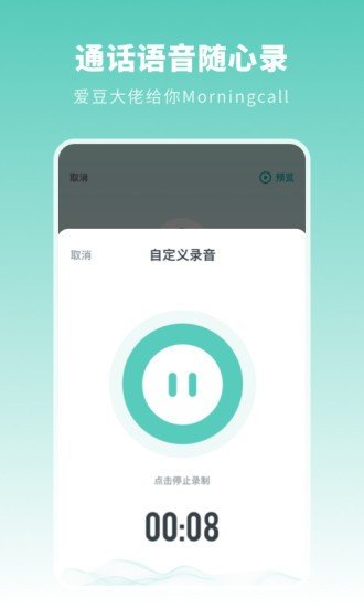 来电模拟截图3