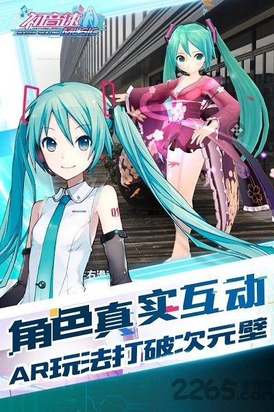 初音速手游官方版图3