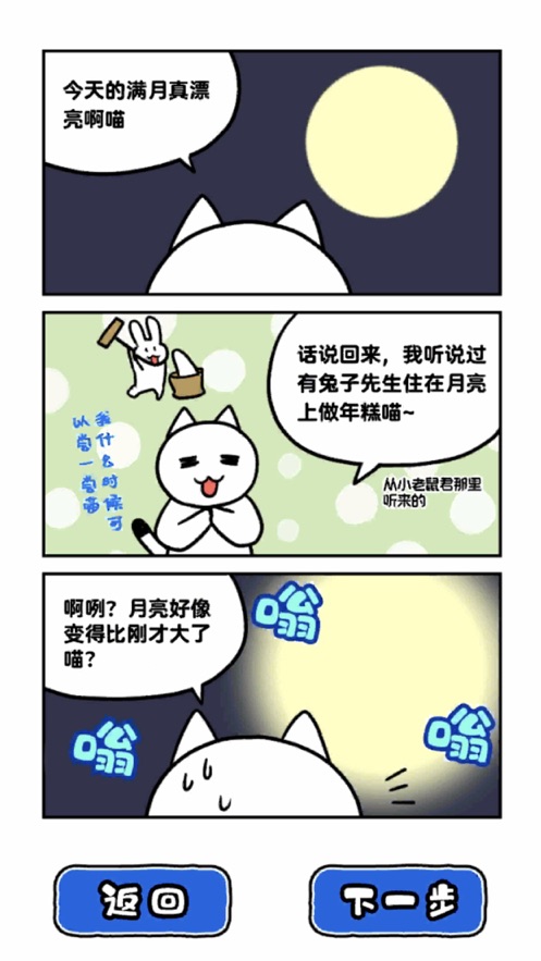 白猫和神秘的宇宙船图2