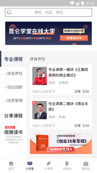 昆仑学堂商学院图1