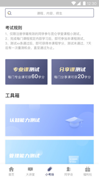 昆仑学堂商学院图2