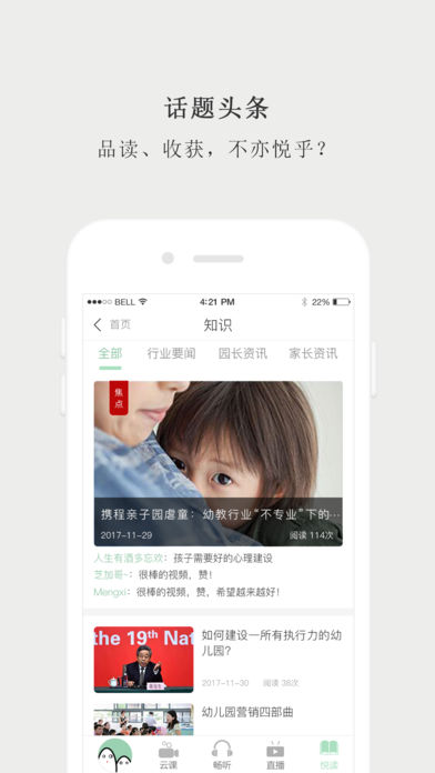 小童幼教图2