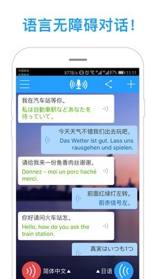 同声译app官方版下载图1