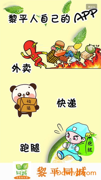 黎平同城图3