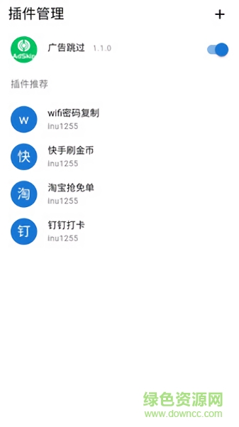 广告跳过app截图1