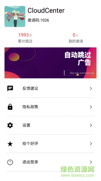 广告跳过app截图2