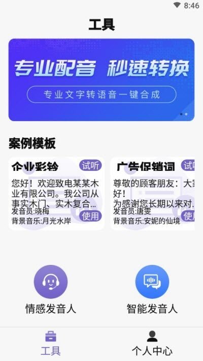 精准文字转语音截图2