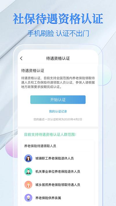 电子社保卡app官方版